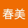 陳春美