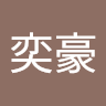 紘豪