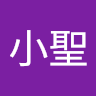 張小聖