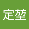 洪定堃