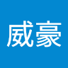 黃威豪