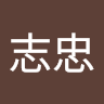 陳志忠