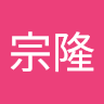 陳宗隆