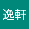 陳逸軒