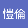 張愷倫