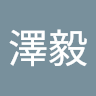 陳澤毅