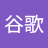 曾谷歌