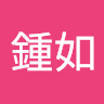 花花