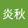 洪炎秋