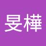 吳旻樺