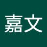 郭嘉文