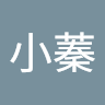 小蓁