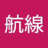 碧藍航線