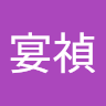 宴禎
