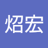 劉炤宏