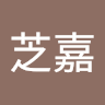 康芝嘉