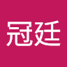 劉冠廷