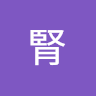 洗腎
