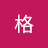 藝格