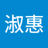 陳淑惠