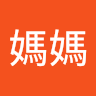 杜媽媽