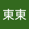 東東