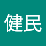 宋健民