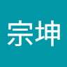 蕭宗坤