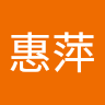 陳惠萍