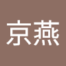余京燕