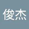 陳俊杰