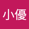 徐小優