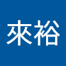 賴來裕