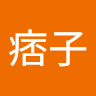 莊痞子