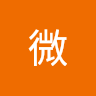曦微