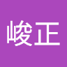 林峻正