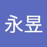 張永昱