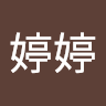 曾婷婷