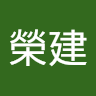 鄭榮建