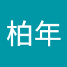 陳柏年