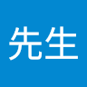 翁先生