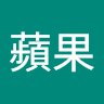 小蘋果