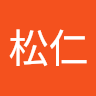 羅松仁