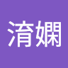 簡淯嫻