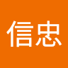 信