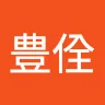 林豊佺