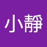 賴小靜