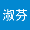 郭淑芬