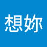 聽風想妳