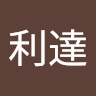 魏利達